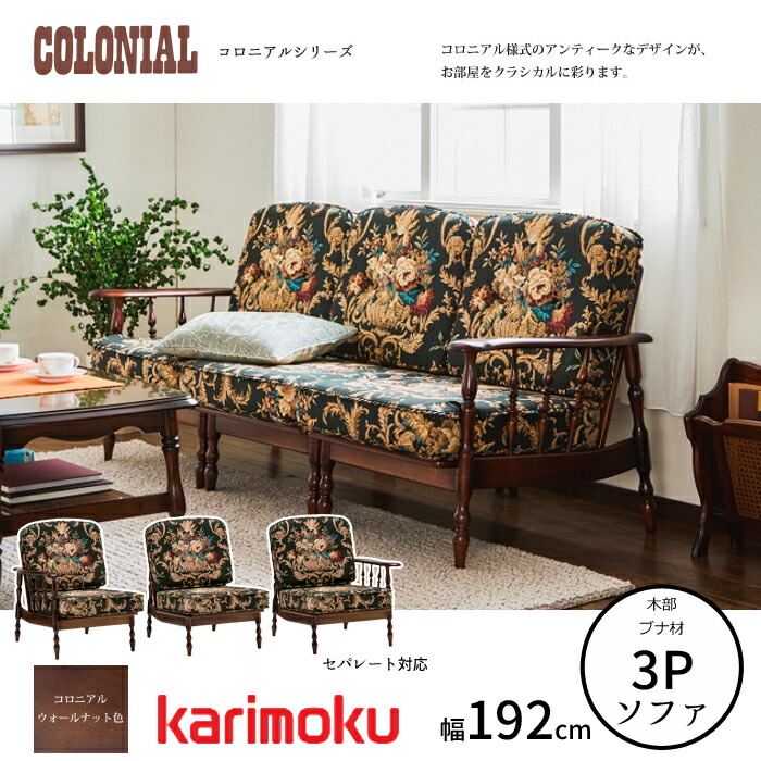 楽天市場】アンティーク（ブランドカリモク家具）（ソファ｜ソファ