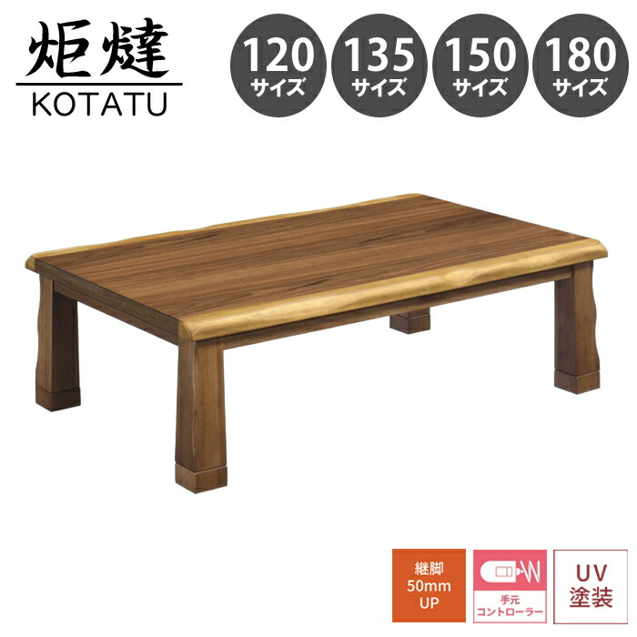 こたつ 120 テーブル 天然木」の人気商品一覧 | 安い商品を通販サイト