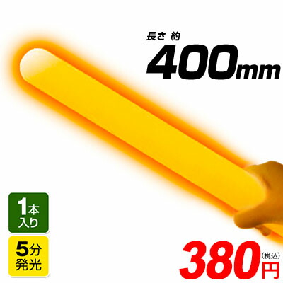 楽天市場】ルミカ メガ大閃光 約φ38x400mm { ルミカライト ケミカル