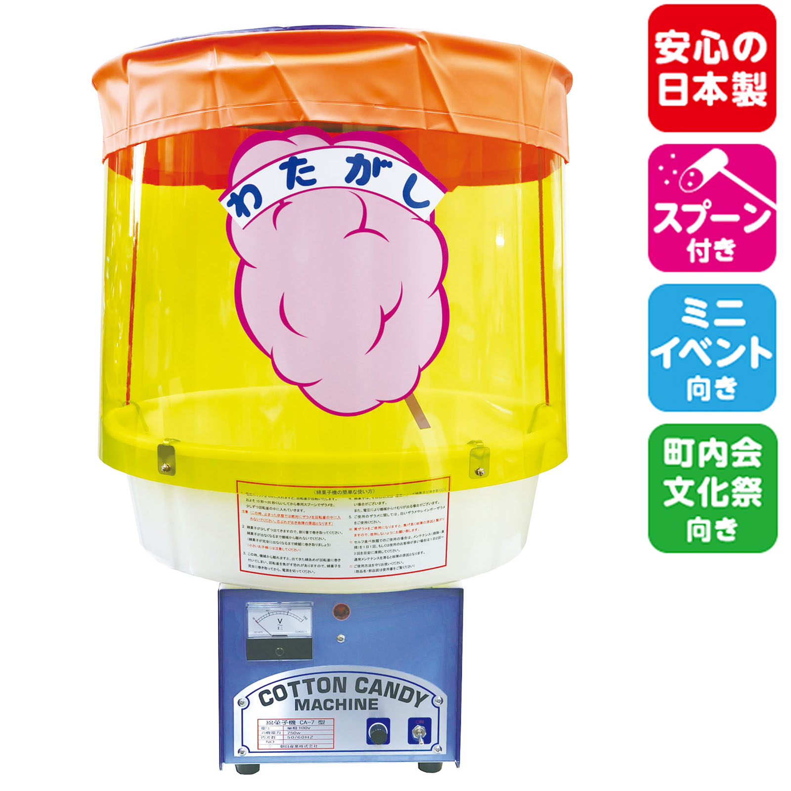 楽天市場】わたがし機 CA-7型 綿菓子機[09/0702][TRI]{わた菓子
