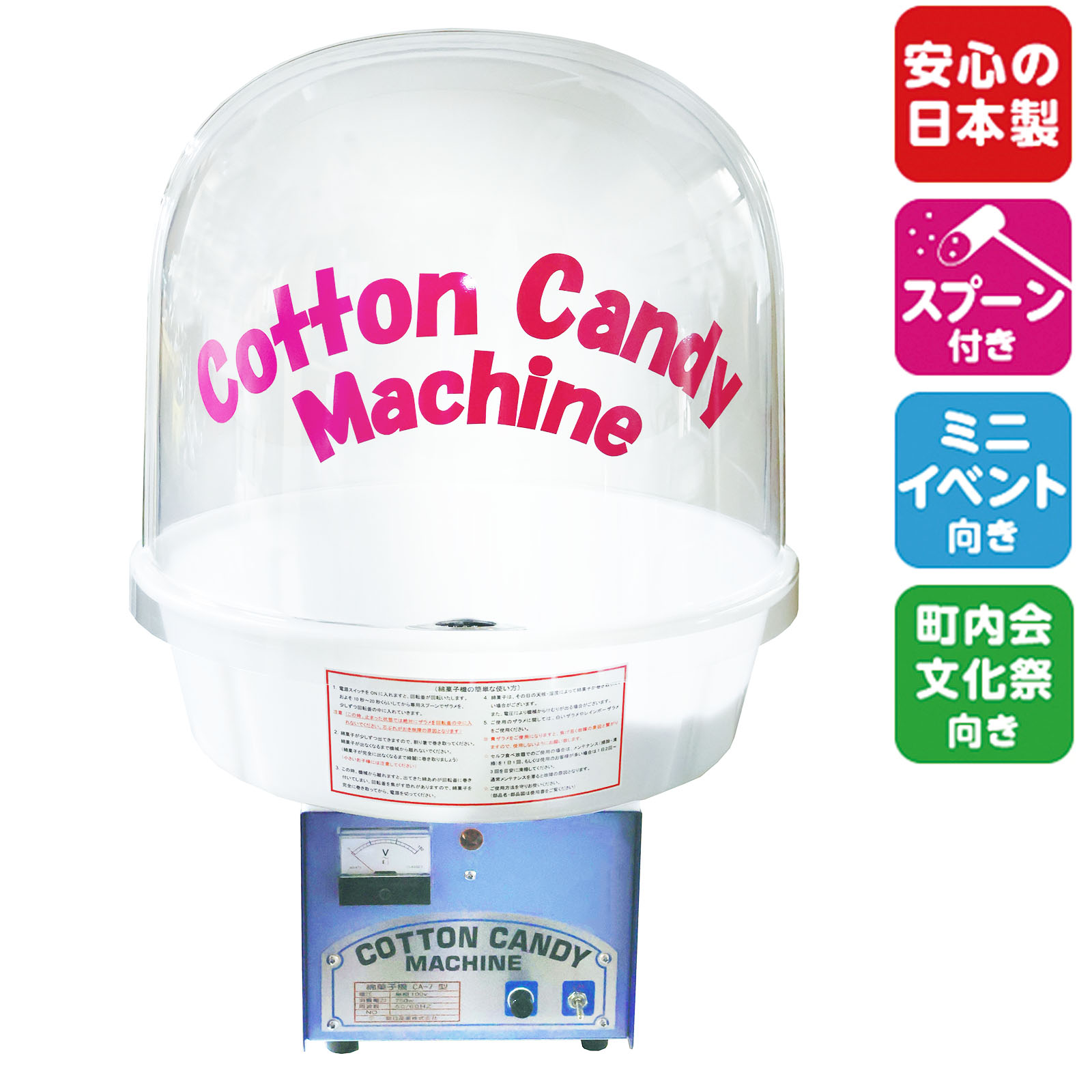 楽天市場】わたがし機Cotton candyCA-7型 バブルカバー付き{Bubble