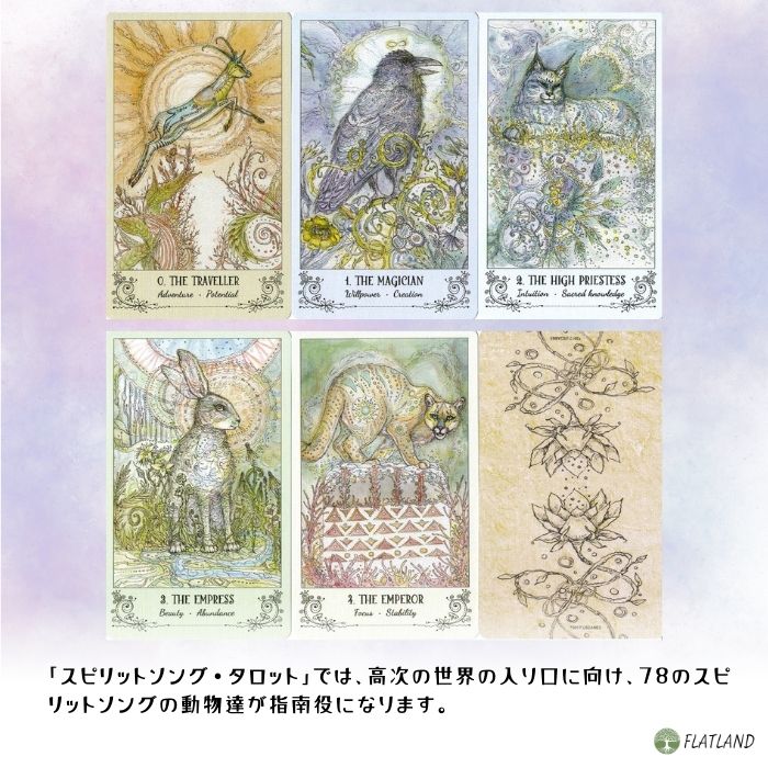 楽天市場】スピリットソング タロット Spirit Song Tarot タロット占い