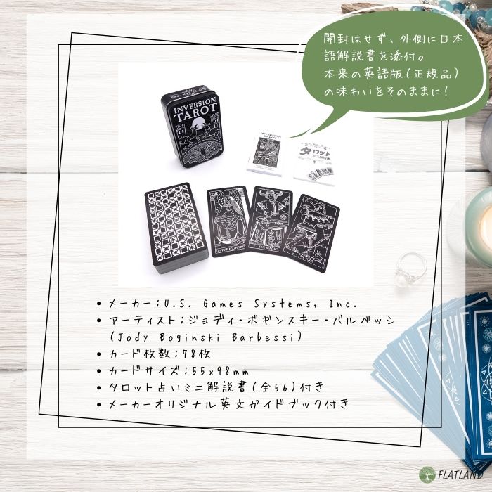 楽天市場】【缶ケース入り】インバージョン タロット Inversion Tarot