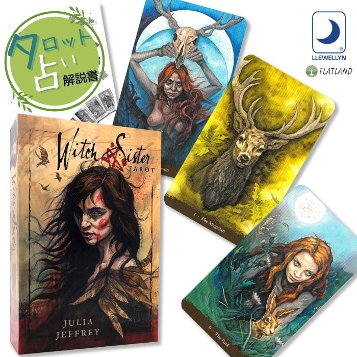 楽天市場】ウィッチ シスター タロット Witch Sister Tarot タロット
