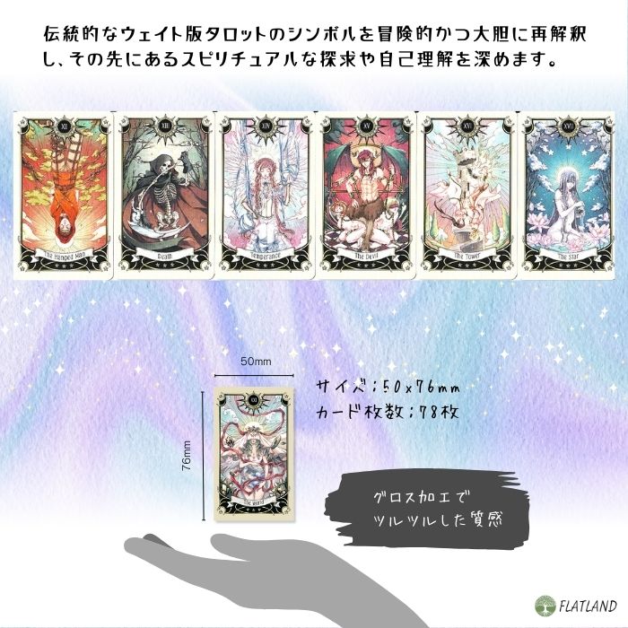 楽天市場】ミスティカル マンガ タロット ミニ Mystical Manga Tarot