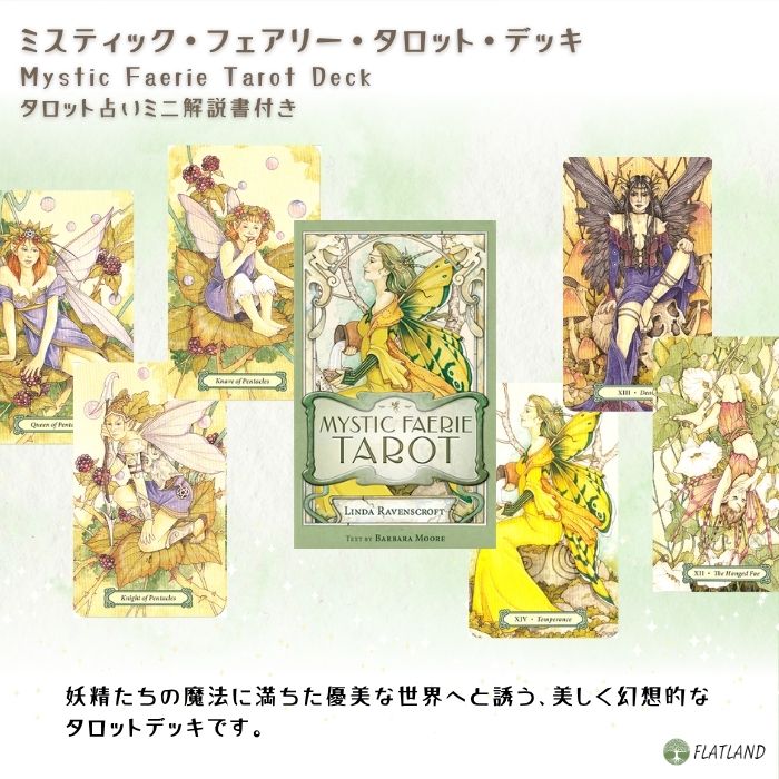 楽天市場】ミスティック・フェアリー・タロット・デッキ Mystic Faerie