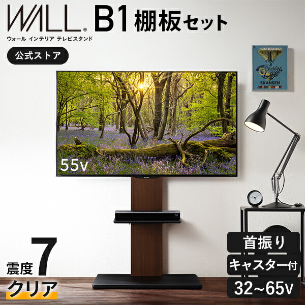 WALL テレビスタンド B1 ハイタイプ サテンブラック スマート電源