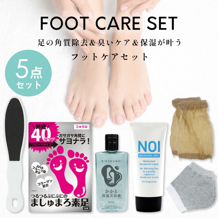 楽天市場】【楽天スーパーSALE】 フットケア セット 5点セット (A16