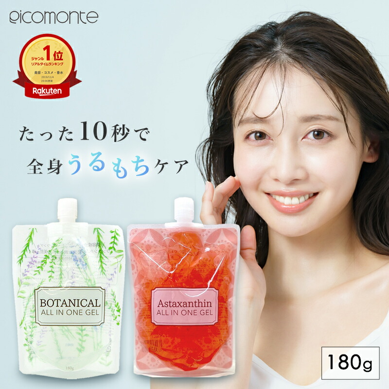 楽天市場】【楽天スーパーSALE☆59％OFF】 オールインワンジェル 180g