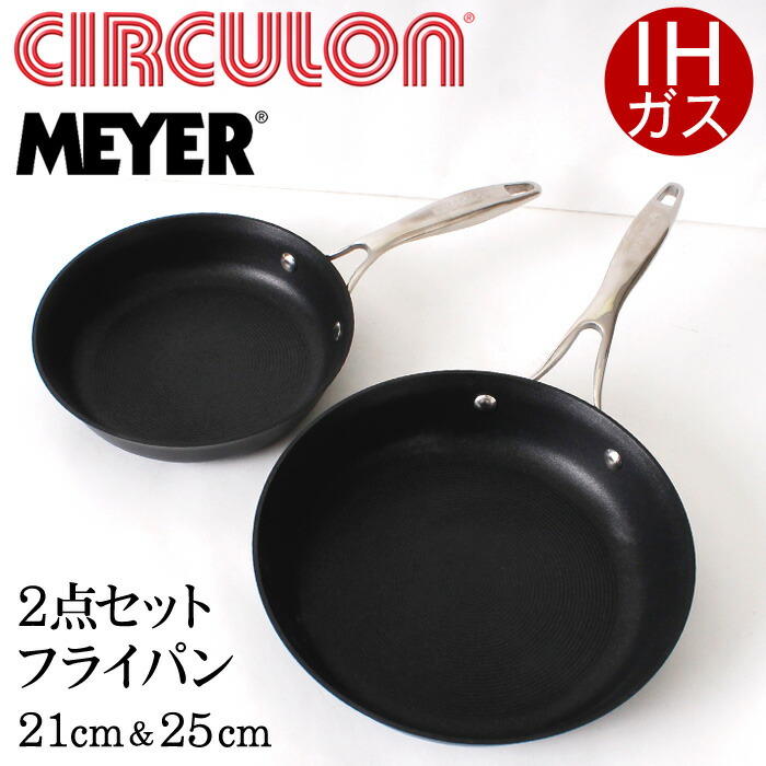 楽天市場】送料無料 訳あり!【MEYER】【CIRCULON】マイヤー サーキュ