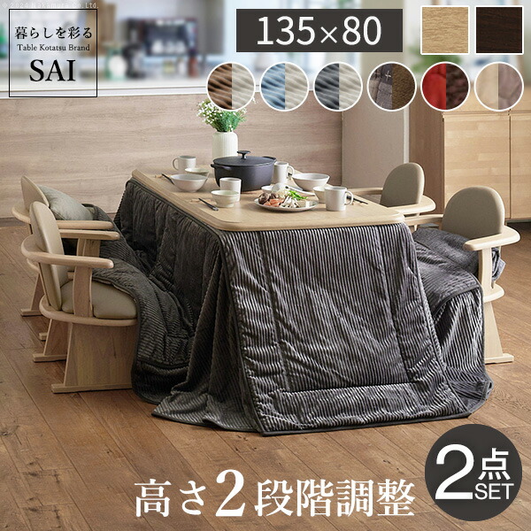 テーブル こたつ 高さ調節 正方形」の人気商品一覧 | 安い商品を通販