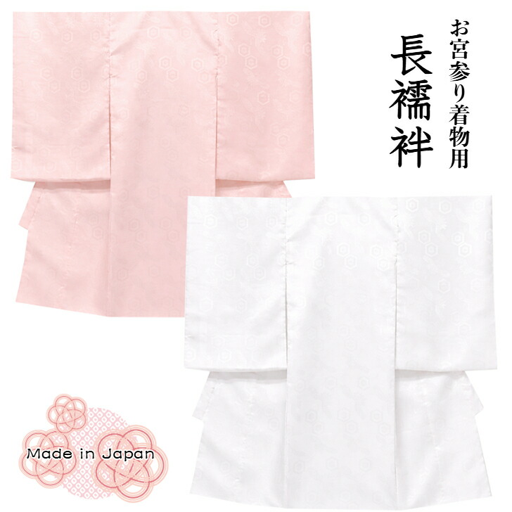 楽天市場】お宮参り 長襦袢 七五三長襦袢 産着 初着 祝い着 祝着 男児