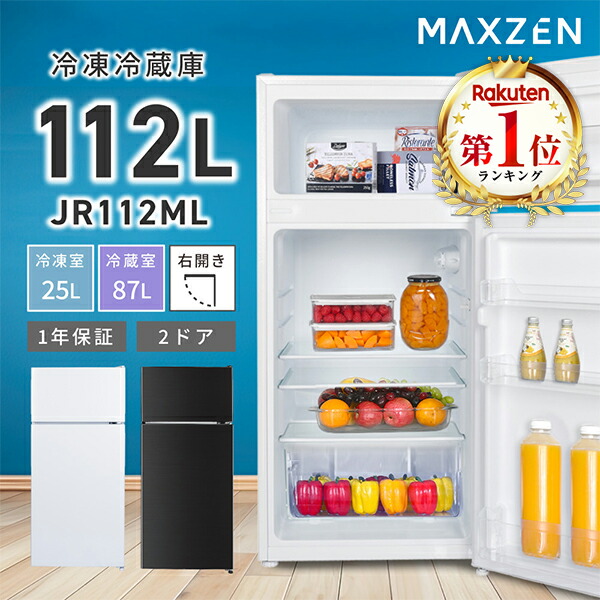 楽天市場】冷蔵庫 112L 小型 2ドア ひとり暮らし 一人暮らし