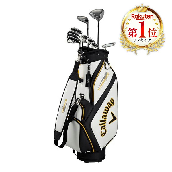 楽天市場】キャロウェイ ウォーバード クラブセット10本組 2019年