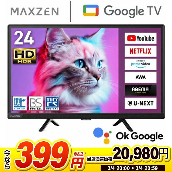 楽天市場】【1台限定 399円セール】テレビ 24型 Googleテレビ 液晶