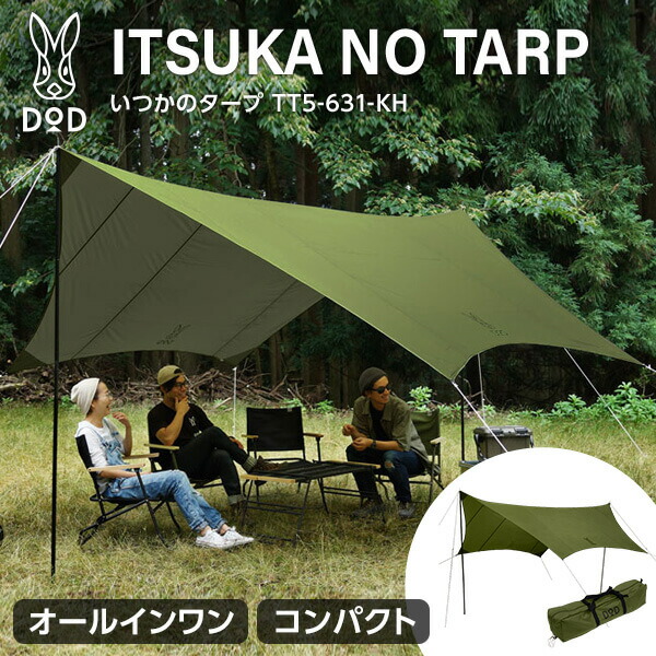 楽天市場】DOD タープ いつかのタープ TT5-631-KH dod アウトドア