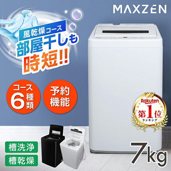 楽天市場】全自動洗濯機 7kg（配送サービス設置対応可）の通販