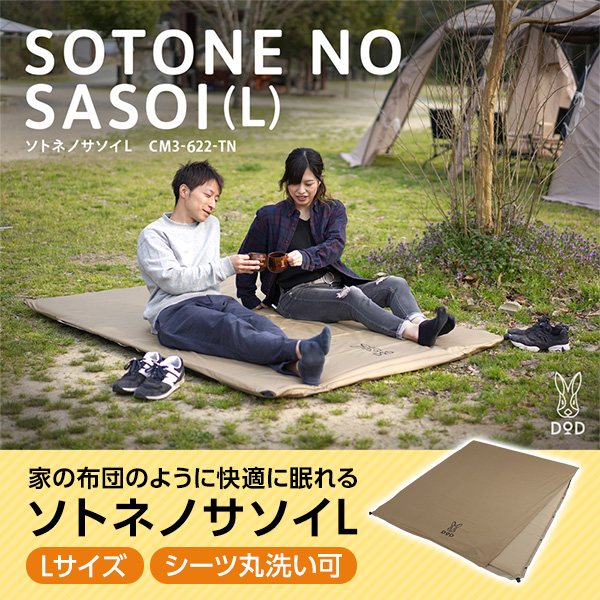 楽天市場】DOD マット ソトネノサソイL CM3-622-TN dod アウトドア