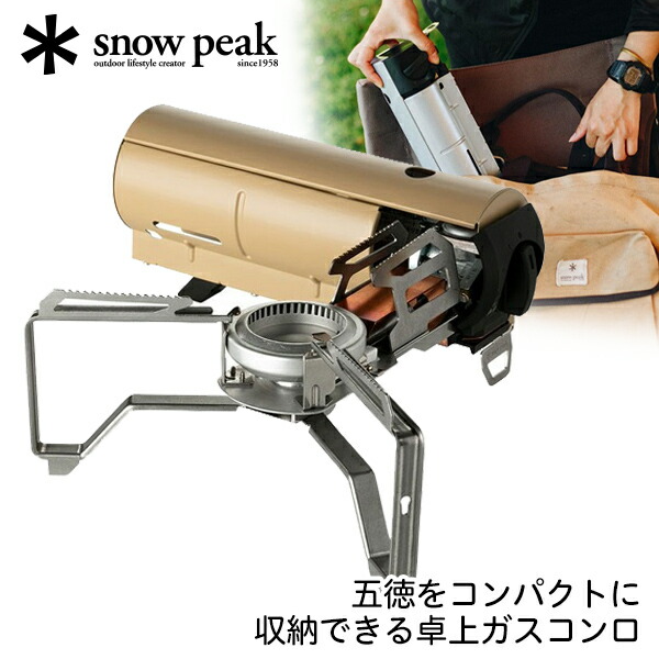 楽天市場】スノーピーク snow peak HOME&CAMP バーナー カセットコンロ