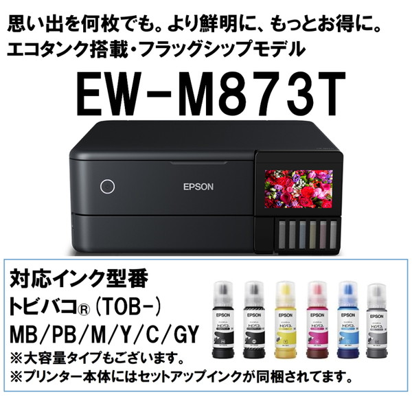 楽天市場】複合機 プリンター エプソン EPSON EW-M873T ブラック [ A4