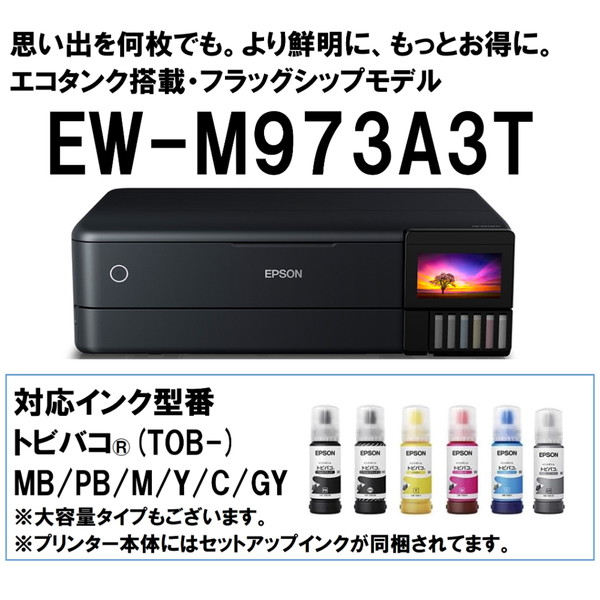 楽天市場】複合機 プリンター エプソン EPSON EW-M973A3T [A3カラー