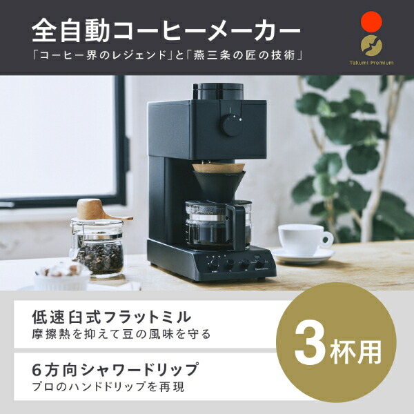 楽天市場】コーヒーメーカー 全自動 3杯用 ミル付 CM-D457B