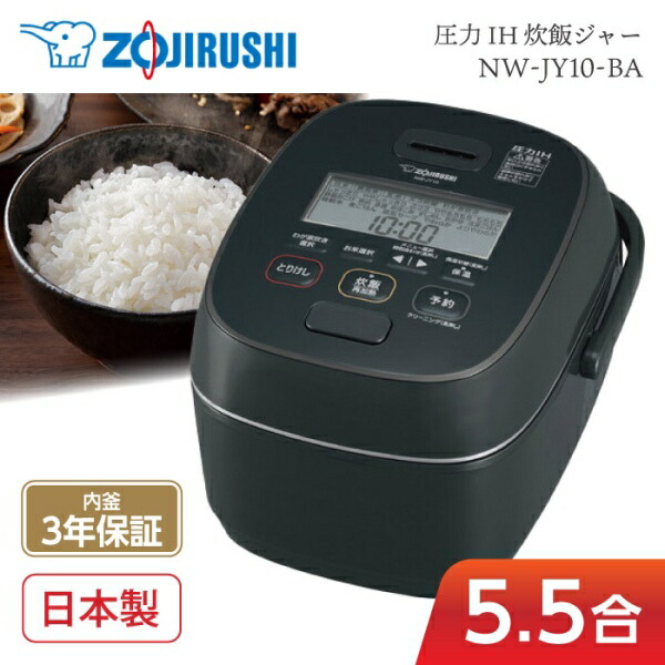 楽天市場】炊飯器 5合 ZOJIRUSHI 象印 5合炊き 5.5合 NW-JX10-BAの後継