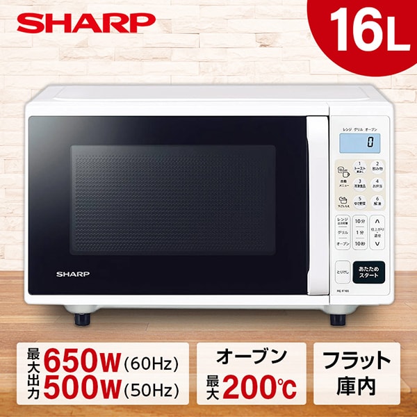 楽天市場】オーブンレンジ 16L シャープ SHARP RE-F165-W ホワイト 白