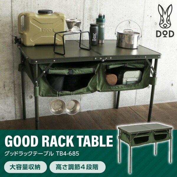 楽天市場】dod グッド ラック テーブルの通販