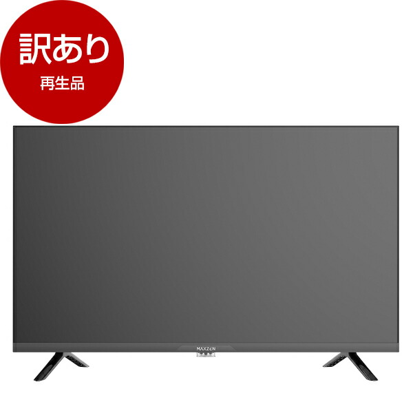 楽天市場】【再生品】 テレビ 32型 MAXZEN マクスゼン MV32CH06 地上