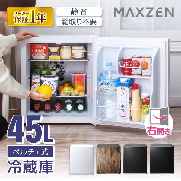 楽天市場】冷蔵庫 45L 小型 ペルチェ式 霜取り不要 静音 1ドア ひとり