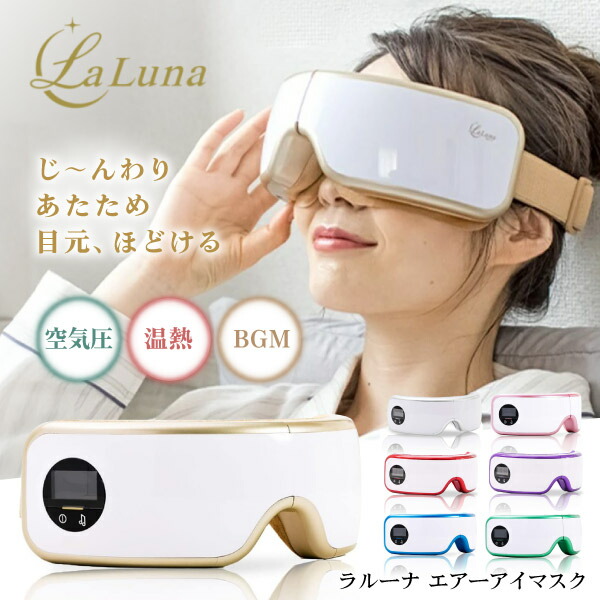 楽天市場】アイマッサージャー ラルーナ La Luna タイプC 充電式 安眠