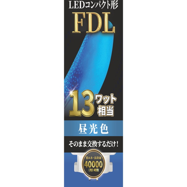 楽天市場】エコデバイス EFDL13LED-N [LEDコンパクト形 FDLランプ13形
