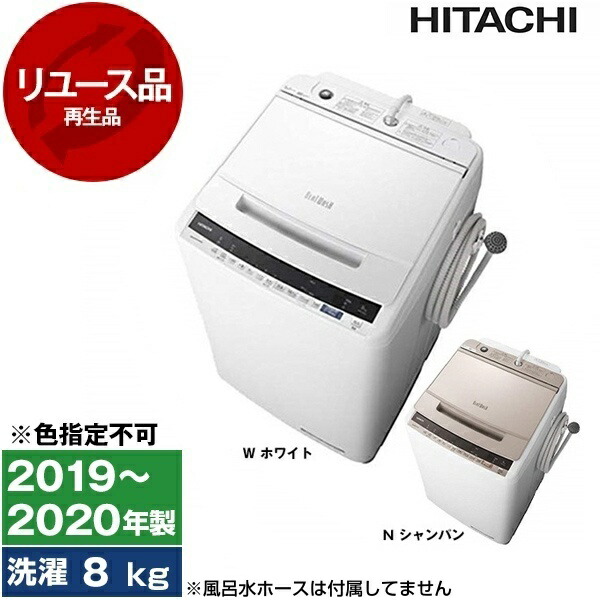 楽天市場】日立 ビートウォッシュ 8kgの通販