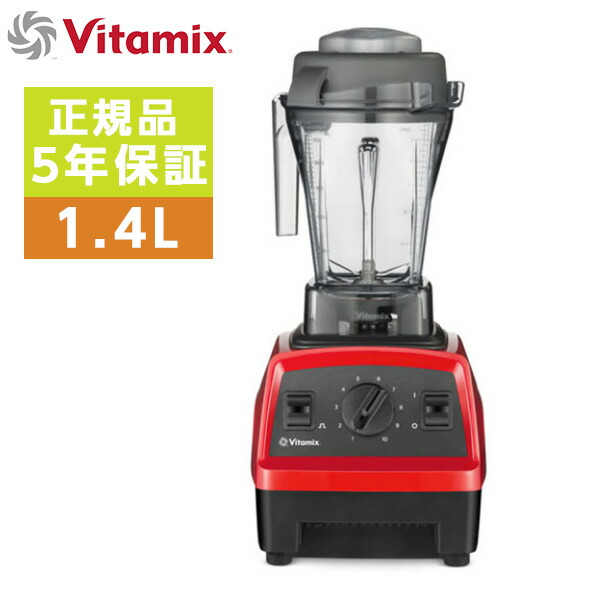 楽天市場】ミキサー バイタミックス Vitamix 人気 綺麗 可愛い
