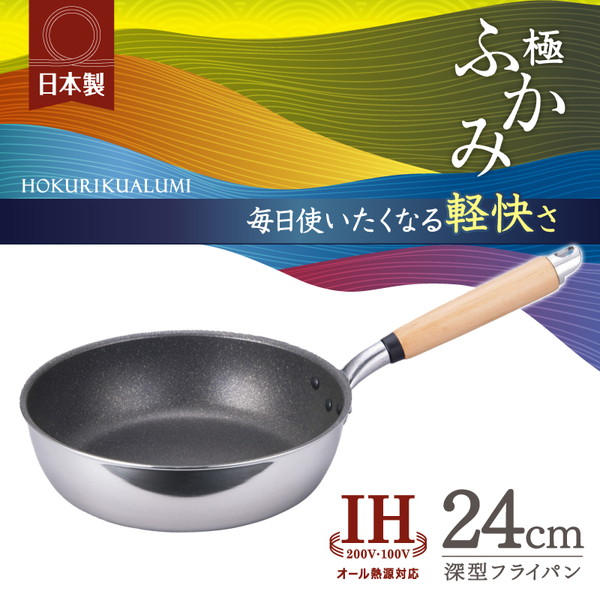 フライパン 22cm 深型」の人気商品一覧 | 安い商品を通販サイトから