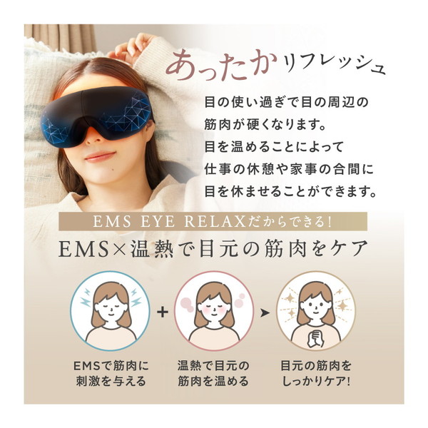 楽天市場】日創プラス NP-ER23BK-EMS NIPLUX [EMS EYE RELAX] : XPRICE