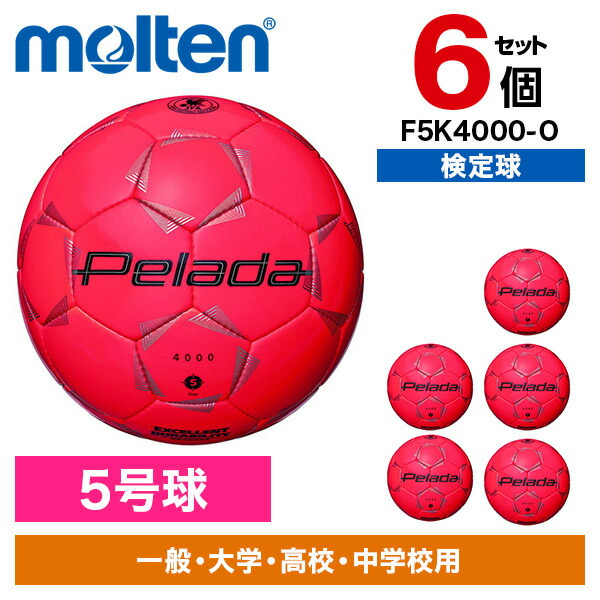 サッカー ボール 5号 モルテン」の人気商品一覧 | 安い商品を通販