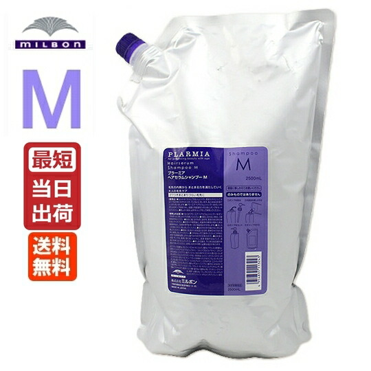 ミルボン プラーミア ヘアセラム シャンプーM 2500ml 詰め替え用