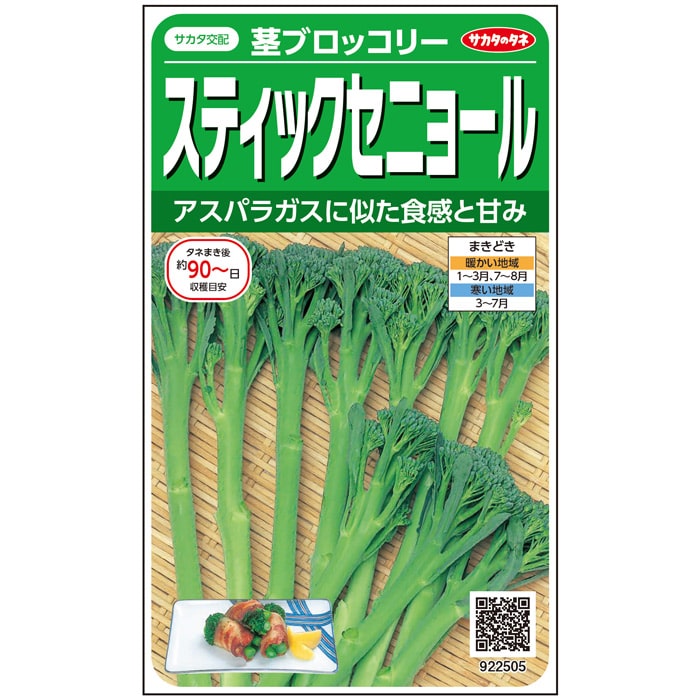 楽天市場】ブロッコリー ピクセル コート5000粒 (株)サカタのタネ