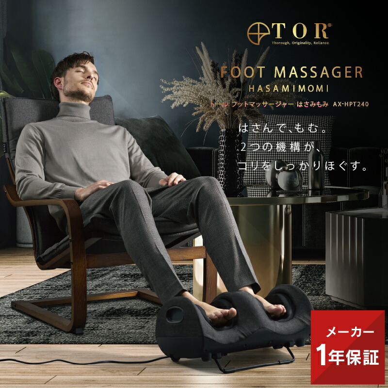 楽天市場】【ポイント10倍】トール フットマッサージャー はさみもみ