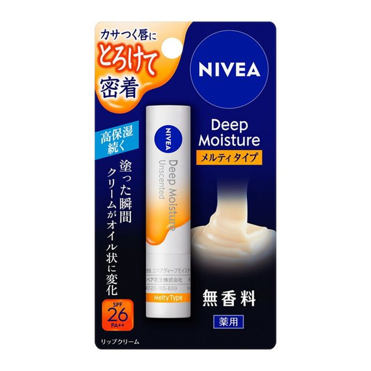 楽天市場】花王 ニベア ディープモイスチャー 薬用リップクリーム