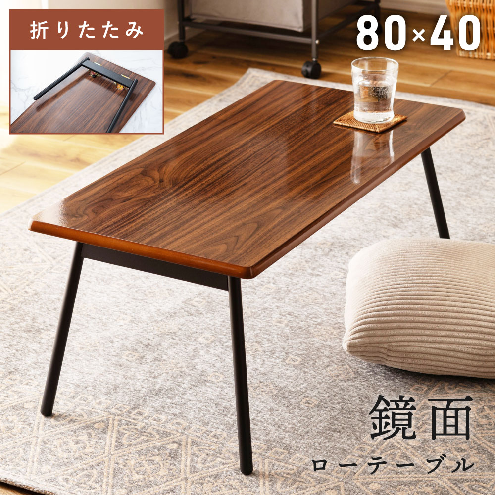 楽天市場】ローテーブル 折りたたみ おしゃれ 幅80cm センターテーブル
