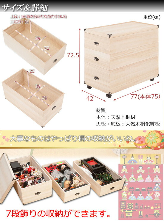 楽天市場】桐箱 7段飾り 【総桐雛人形収納ケース3段 高さ72.5cmタイプ