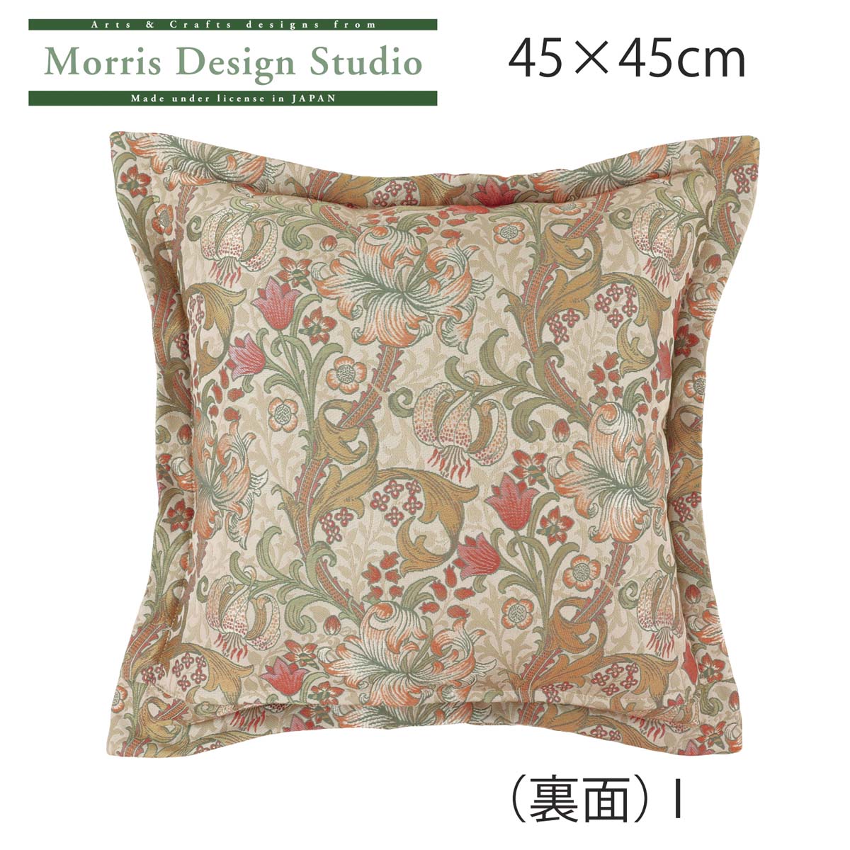 楽天市場】背当クッションカバー おしゃれ MORRIS （ウィリアムモリス