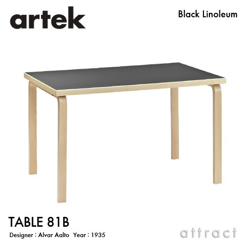 楽天市場】アルテック Artek TABLE 81B テーブル 81B サイズ：120×75cm