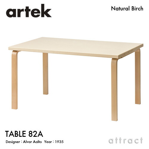 楽天市場】アルテック Artek TABLE 82A テーブル 82A サイズ：150×85cm