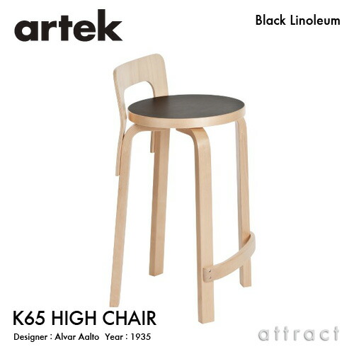 楽天市場】アルテック Artek K65 HIGH CHAIR ハイチェア K65 バーチ材