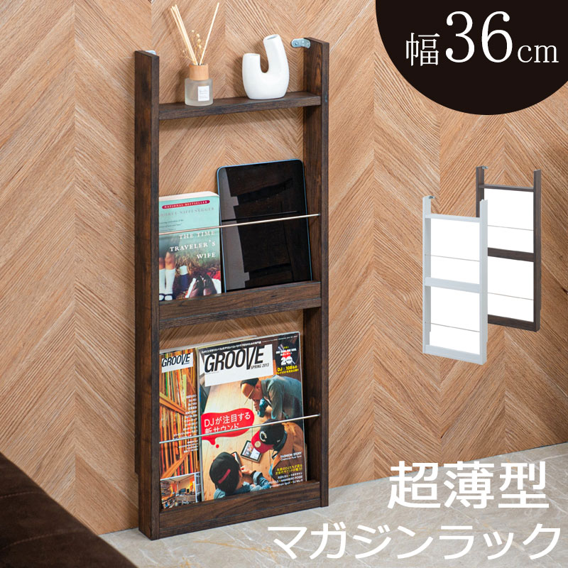 楽天市場】マガジンラック スリム（横幅（cm）30 ～ 39.9）の通販