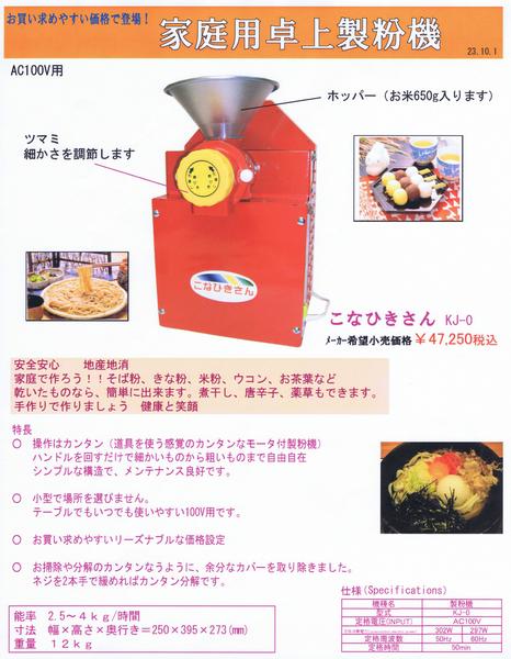 楽天市場】ソーラー精工 宝田 製粉機 『こなひきさん』 KJ-0 : ネット